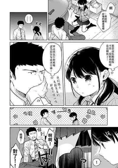 1LDK+JK Ikinari Doukyo? Micchaku!? Hatsu Ecchi!!? | 1LDK+JK 突然間展開同居？ 極度貼近！？初體驗！？ Ch. 18-38