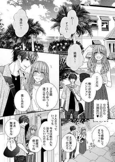 バレずにイケたらご褒美やるよ~授業中、机の下で彼の指が…~ 第1-10話