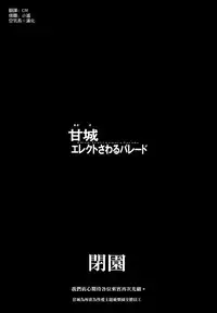 (C87) [ERECT TOUCH (Erect Sawaru)] Amagi Erect Sawaru parade (Amagi Brilliant Park) [Chinese] [空気系☆漢化]