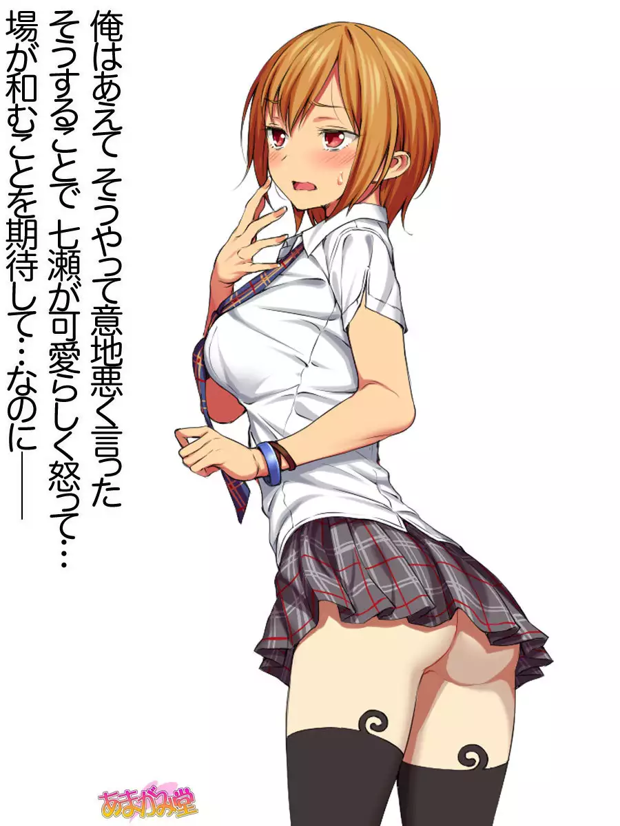 Nanase-chan NTR! Dai 2-bu Ch. 1-7