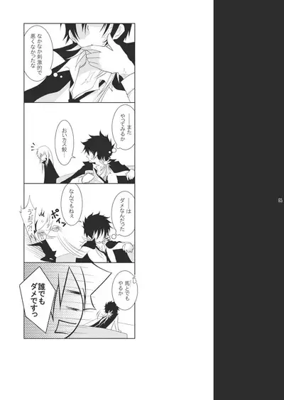 Ore no Doutei o Kimi ni Sasagu