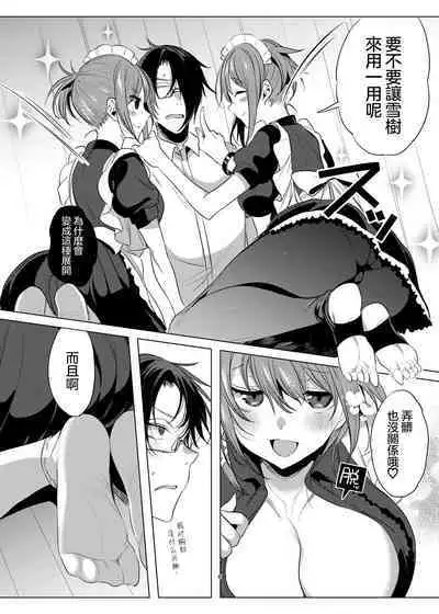Futago Maid Acid | 雙子女僕ACID