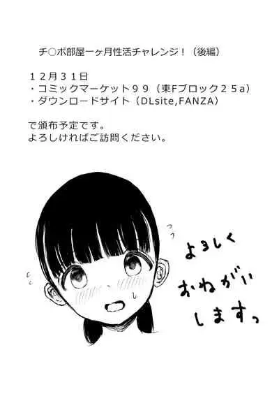 ち○ぽ部屋一ヶ月性活チャレンジ!(前編)