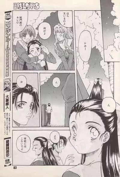 Manga Bangaichi 1996-06