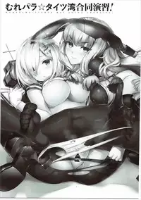 [Bread & Cake (Various)] Murepara Tights Wan Goudou Enshuu! (Kantai Collection -KanColle-) [2017-01-20]