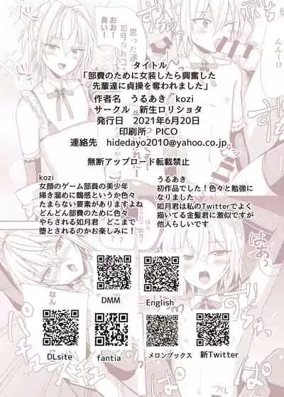 [Shinsei Lolishota (Uruaki, kozi)] Buhi no Tame ni Josou shitara Koufun shita Senpai-tachi ni Teisou o Ubawaremashita [English] [sharkschrek] [Digital]