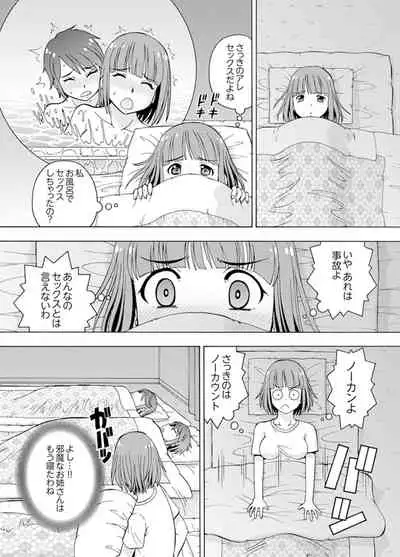 [ITOYOKO] Yubune de Kitsukitsu Mitchaku 3P !~ Kanojo to Ane ga Noboseru made Ecchi [Kanzenban]