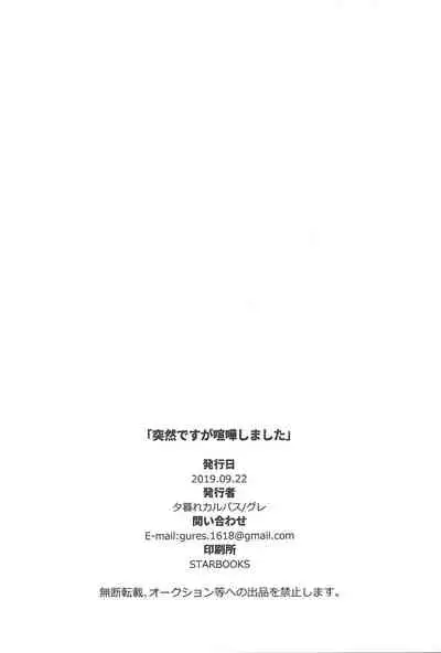 Totsuzen desu ga Kenka shimashita