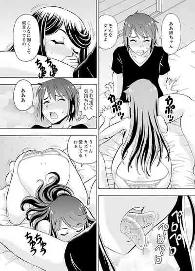 [ITOYOKO] Yubune de Kitsukitsu Mitchaku 3P !~ Kanojo to Ane ga Noboseru made Ecchi [Kanzenban]