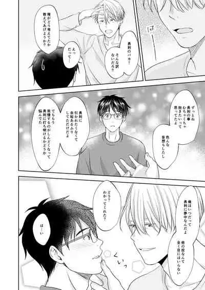 [CHOCO (wara)] Victor Nikiforov no Nayami to Katsuki Yuuri ni Nayami (Yuri!!! on ICE) [Digital]