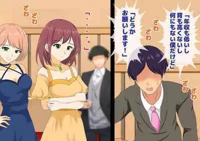 Josei dake Hadaka no Senjou Konkatsu Party