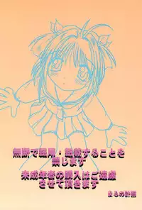 (C53) [Maruno Keikaku (Marunosuke)] Maruno Teishoku ~Fuyumi Ichiban Shibori~ (Cardcaptor Sakura)