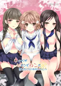 (C80) [Ningen Modoki (Random)] hoppe ga biron biron ni ochiru kurai kawairashii (Hanasaku Iroha)