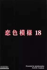 (C91) [Ajisaihuumitei (Maineko Ruru)] Koiiro Moyou 18 (Kantai Collection -KanColle-)