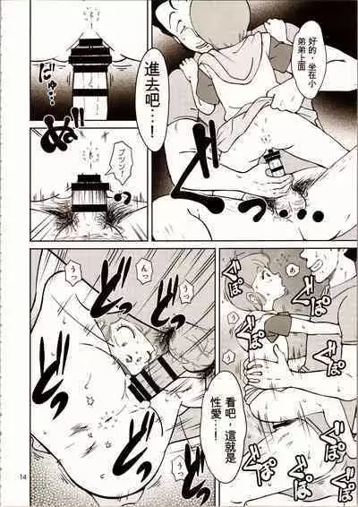 (C94) [Old School Academy (Amedama Akihito)] Machikado no Mahou Shoujo-tachi | 街角的魔法少女們 (Creamy Mami, Magical Emi, Magical Fairy Persia) [Chinese]