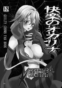 (C81) [Aimoe (Kurosu kurena)] Kairaku no Ocarina (Guilty Crown)