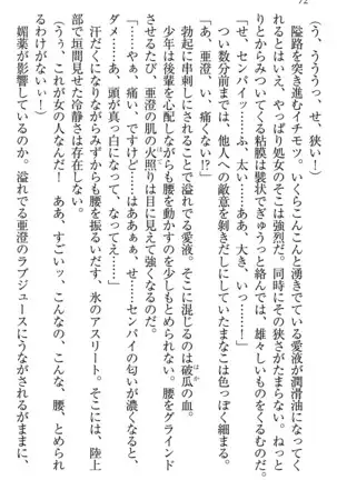 学園ぜ~んぶ独り占め!