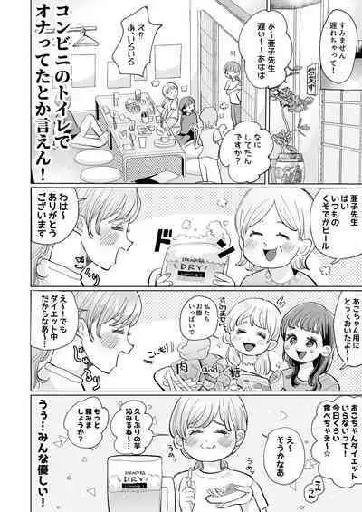 Wanko Kareshi no Shuu-kun wa Okoru to Inshitsu Shitto Peropero Hansei Gohoubi!