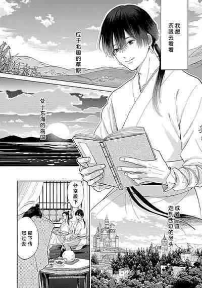 [Naruse Kazusa] Aioraito no Hanayome ~Sandatsu no Shishiou to Muku no Ouji~ 1 | 花嫁的堇青石~篡位的狮子王和纯洁的皇子~ 1 [Chinese] [莉赛特汉化组]