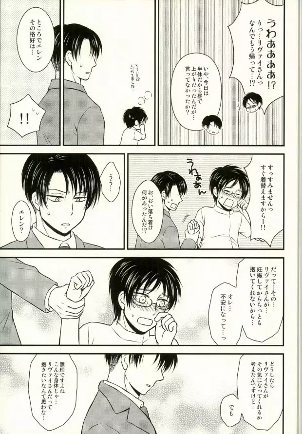 Omegaverse de Ninshin Shita Eren-chan to Tsugai no Levi-san ga Hitasura Ichaicha Suru Hon