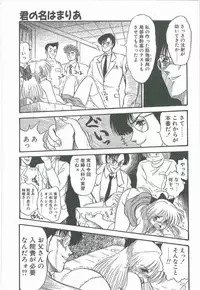 [Shin Tsuguru] Kimi no Na wa Maria