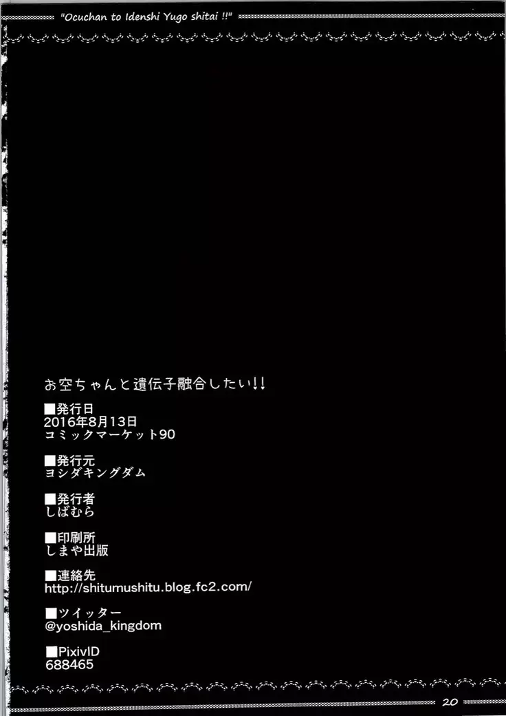 Ocuchan to Idenshi Yugo Shitai!!