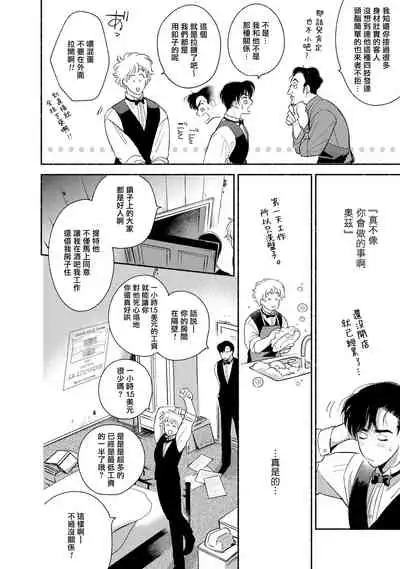 Rumspringa no Joukei | 徘徊期少年 Ch. 1-3