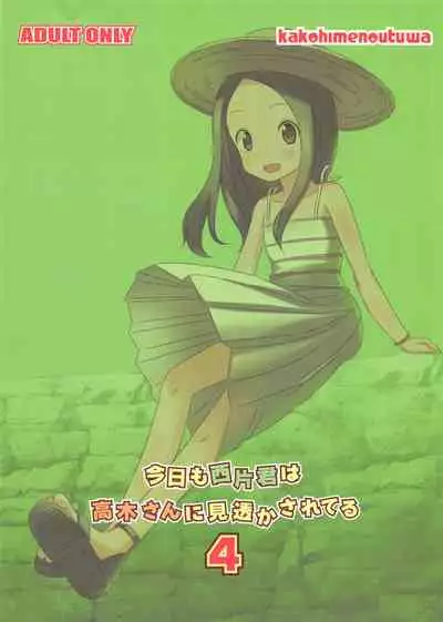 (C92) [Kakohimenoutuwa (Yuumazume)] Kyou mo Nishikata-kun wa Takagi-san ni Misukasareteru 4 (Karakai Jouzu no Takagi-san) [Chinese] [星幽漢化組]
