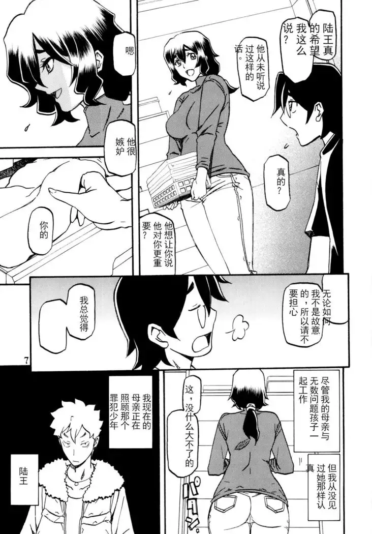 Akebi no Mi - Chizuru 【匿名伸手党汉化】