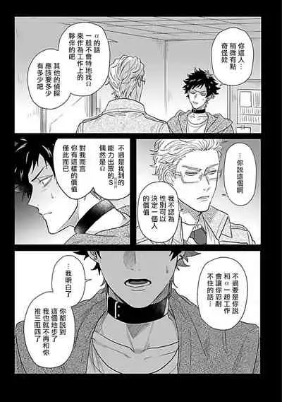 Double Fake Tsugai Keiyaku | Double Fake- 番之契约 1-5