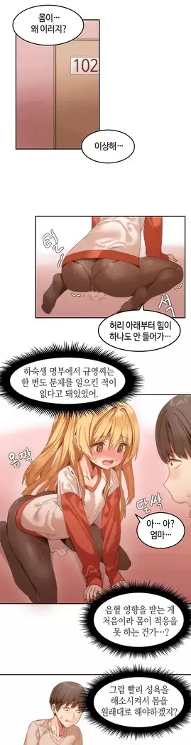 Hari's Lumpy Sharehouse Ch.0-16