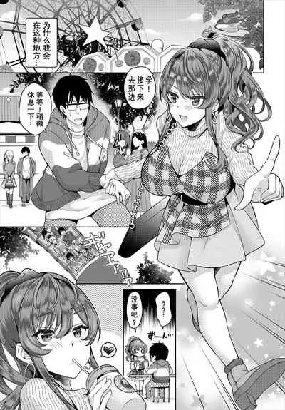 InCha na Ore ga Madougu o Tsukatte Share House de Harem o Tsukutte Mita. Ch. 6 - 10