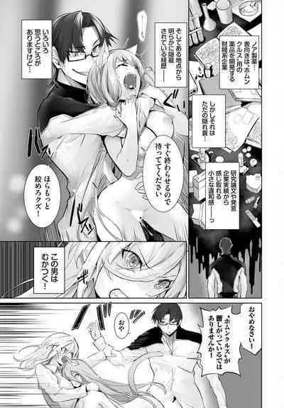 [Kyougoku Touya] Orokamono wa Nekomimi Dorei ni Izon suru ~Hajimete no Choukyou Seikatsu~ 01-27