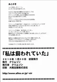 [Crimson Comics (Carmine)] Watashi wa Kaware te i ta [I Was Kept] (Final Fantasy XIII)