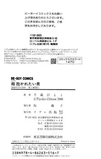 [Chitose Piyoko] Super Dakaretai Otoko [English] [Attractive Fascinante]