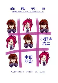 (CR32) [Morimi-ya (Morimi Ashita)] Morimiya 6 Gouten - Onete (Onegai Teacher, Onegai Twins)