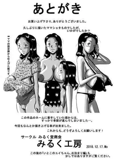 Mama no Karada wa Boku no Mono! Papa ni Kakurete Sex Zanmai!