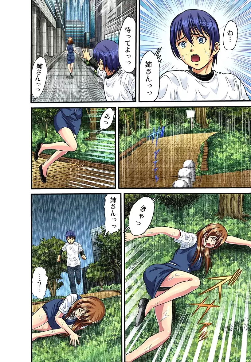 Shitei Koubi Ch. 1-14