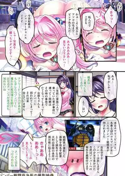 [v-mag] Yomatsuri Roten Keihin ni Sareta Otome Tachi