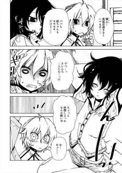 Kiminomo Irete? Bokunomo Ageru