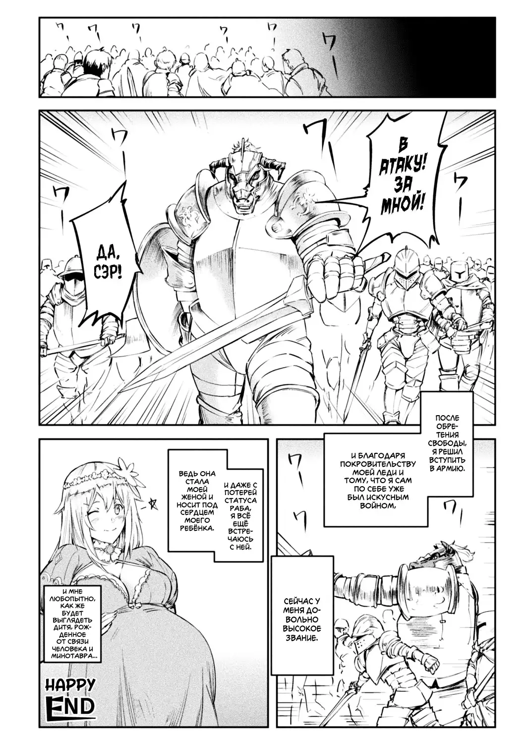 Tensei Shite Minotauros ni Natta Ojou-sama ni Semarareta ken