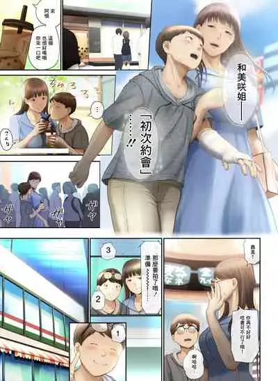 Tonari no Onee-san no Shitagi o Nusundara Kiseki ga Okita Hanashi o Shiyou