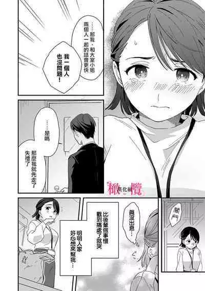 [ natuo tunao] syokorabu】 sindou kun ha to ri atuka i tyuui。 ～ kouhai ga seiteki sugi te koma xtu te masu!?～01-06｜进藤先生请小心轻放。 ～后辈性欲太强让我很困扰！？～01-06[中文] [橄榄汉化组]