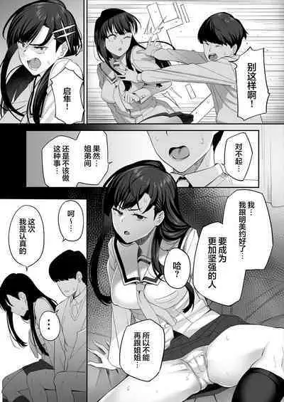 Yuutousei no Nee-san to Honki no Sex de Kyoudai Kankei o Owaraseru Hanashi