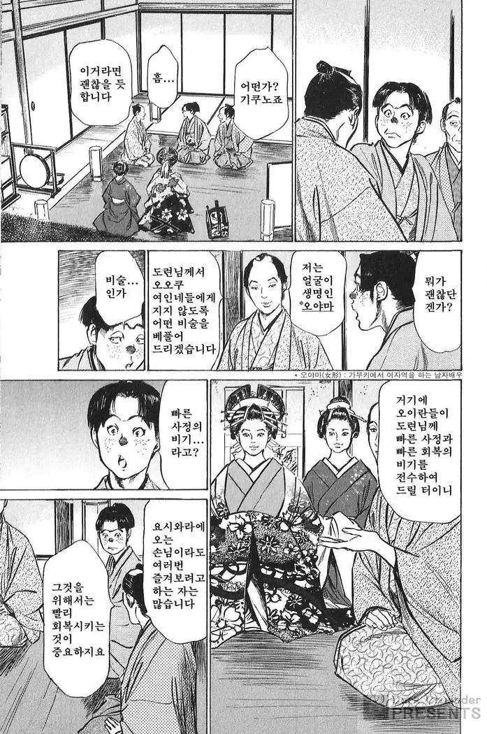 Ukiyo Tsuya Zoushi Vol.7