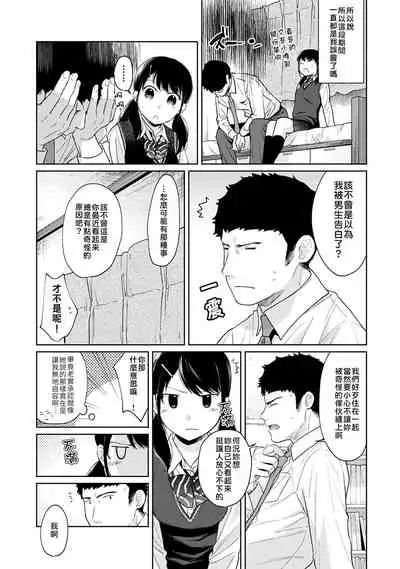 1LDK+JK Ikinari Doukyo? Micchaku!? Hatsu Ecchi!!? | 1LDK+JK 突然間展開同居? 極度貼近!?初體驗!? Ch. 18-29