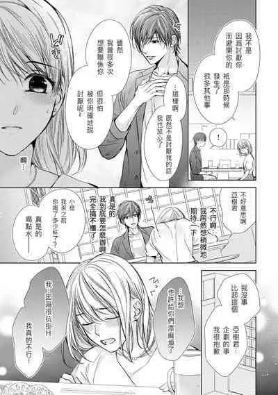 hiraite misete? Naka made zenbu. Toshiue osananajimi no aibu wa hageshikute yasashī | 敞開讓我看看吧?包括裡面的全部。年上竹馬的愛撫既激烈又溫柔 1-4 end