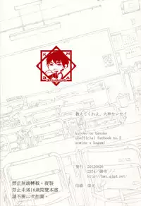 [2374 (御帝)] Oshiete kure yo, Kagami Sensei (Kuroko no Basuke) [Chinese]