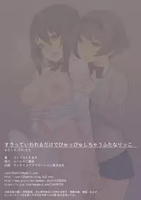 [Root 12 Hedron (Landolt Tamaki)] Sukitte Iwareru Dake De Byubbyushichau Futanarikko [digital]