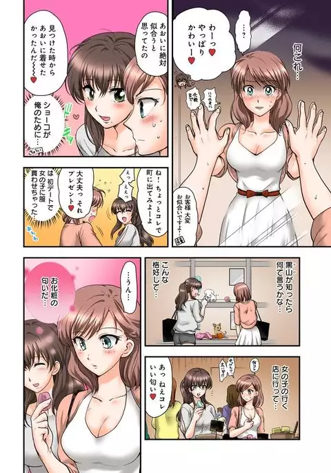 Nyotaika Gokudou, Nakaiki Chuudoku!? Manman Panic! 2